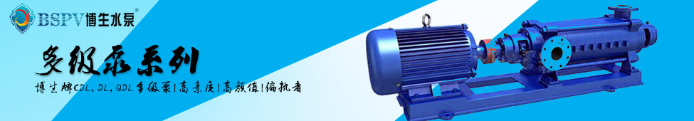 多級泵像素banner.jpg