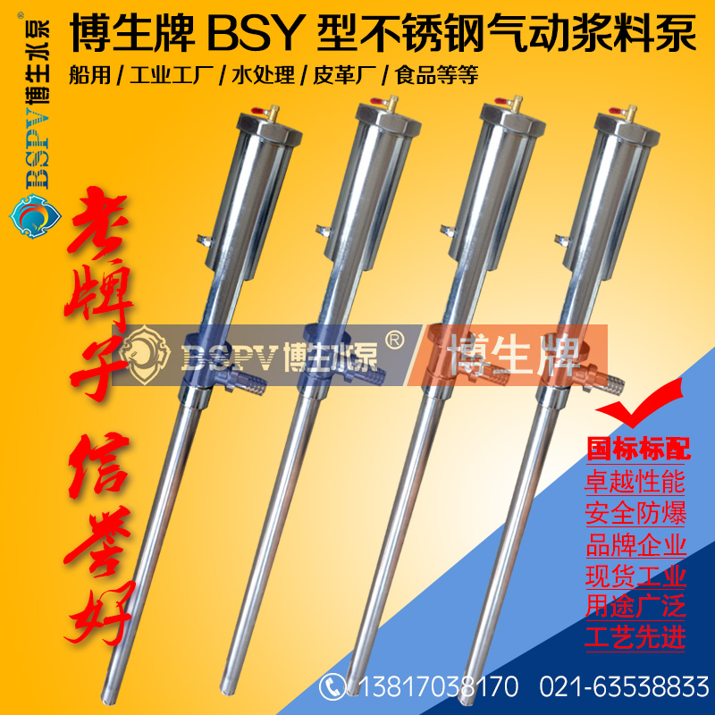 BSY-C3.2-1型氣動漿料泵（柱塞泵）可插桶